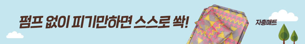 홈초이스 자충매트