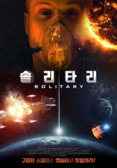 솔리타리