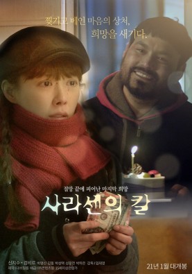 사라센의 칼