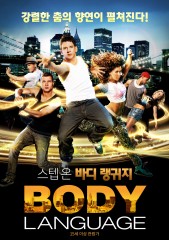 스텝 온: 바디랭귀지