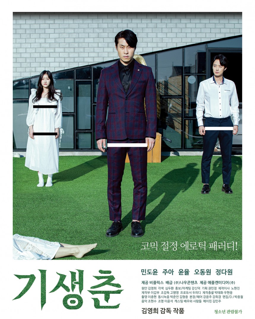 기생춘