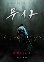 무사 : 400 vs 1