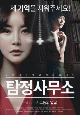 탐정사무소 - 그놈의 얼굴 무삭제판