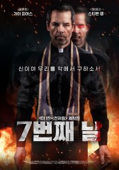 7번째 날