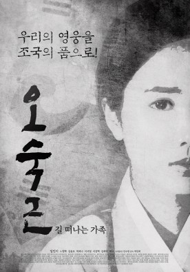 오숙근 : 길 떠나는 가족