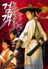 검객 : 척살금의위