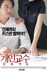 개인교수 : 심화학습 - 무삭제