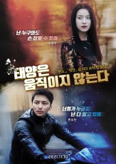 태양은 움직이지 않는다