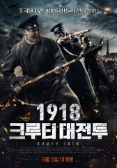 1918 : 크루티 대전투