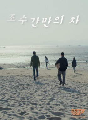 조수간만의 차