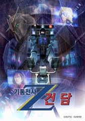 기동전사 제타 건담