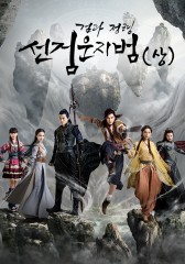 선검운지범