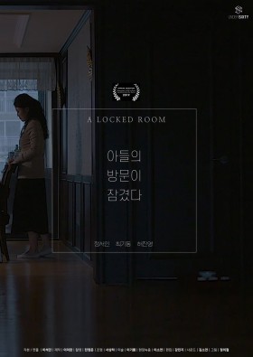 아들의 방문이 잠겼다