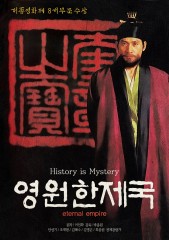 영원한 제국