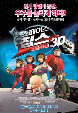 스페이스 침스 - 자톡의 역습
