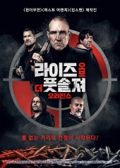 라이즈 오브 더 풋솔져 : 오리진스