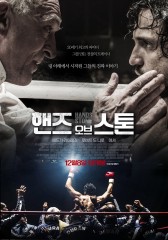 핸즈 오브 스톤