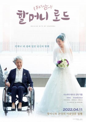 할머니 로드