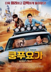 쿵푸요가
