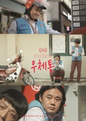 우체통