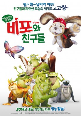비포와 친구들