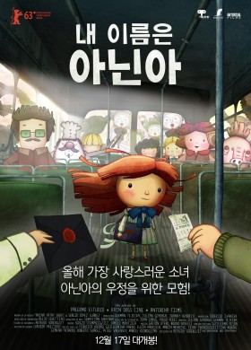 내 이름은 아닌아