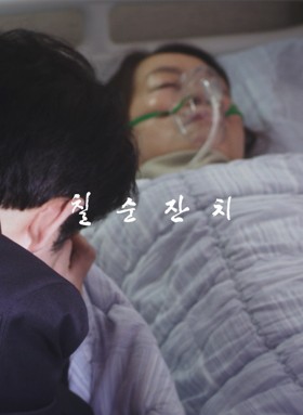 칠순잔치