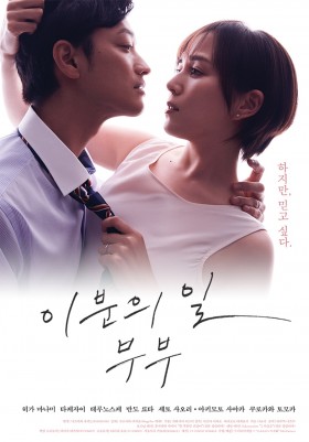 이분의 일 부부