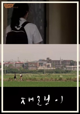 재랭이