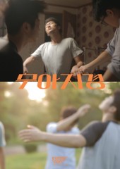 무아지경
