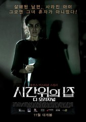 시간위의 집 디 오리지널