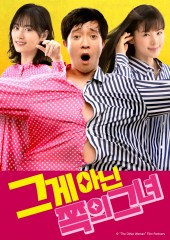 그게 아닌 쪽의 그녀