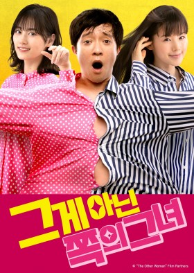 그게 아닌 쪽의 그녀