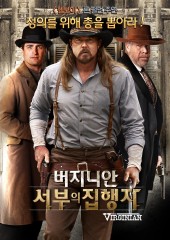 버지니안 : 서부의 집행자