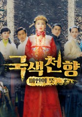 국색천향 : 미인의 뜻