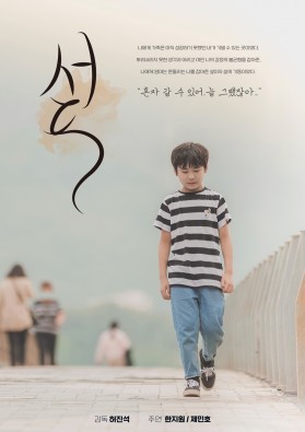 섶