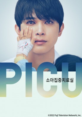 PICU 소아집중치료실