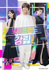 보이프렌드 강림!