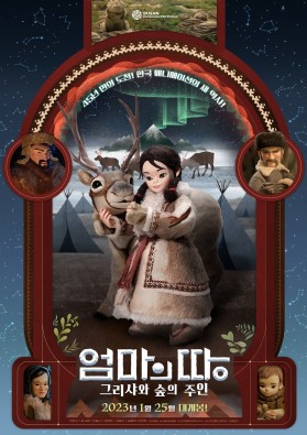 엄마의 땅 : 그리샤와 숲의 주인