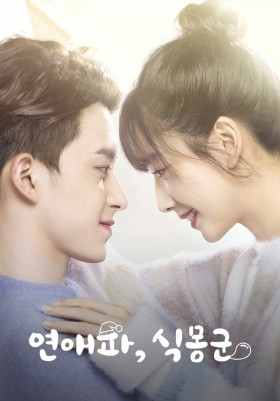 연애파, 식몽군