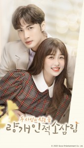 량개인적소삼림 : 두 사람의 작은 숲