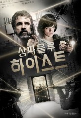 상파울루 하이스트