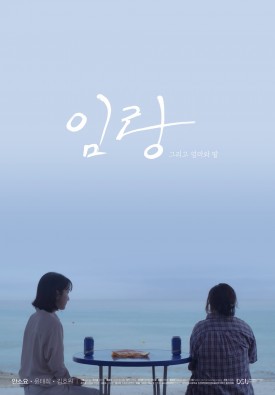임랑