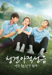 청견아적성음 : 나의 목소리가 들려