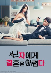 닌자에게 결혼은 어렵다