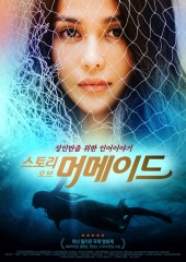 스토리 오브 머메이드