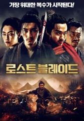 로스트 블레이드