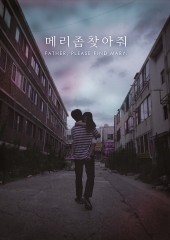 메리 좀 찾아줘