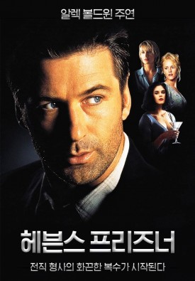 헤븐스 프리즈너