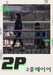 2플레이어